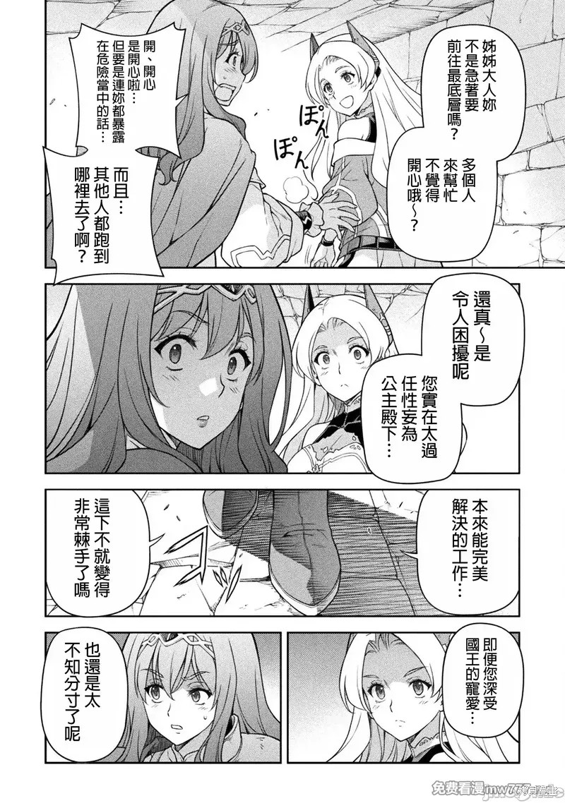 DRAWING 最强漫画家利用绘画技能在异世界开无双！第137话在线观看 - 第14张
