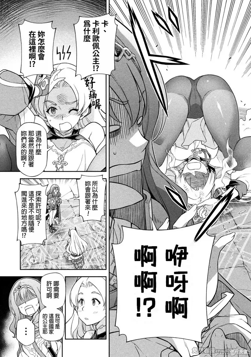 DRAWING 最强漫画家利用绘画技能在异世界开无双！第137话在线观看 - 第13张