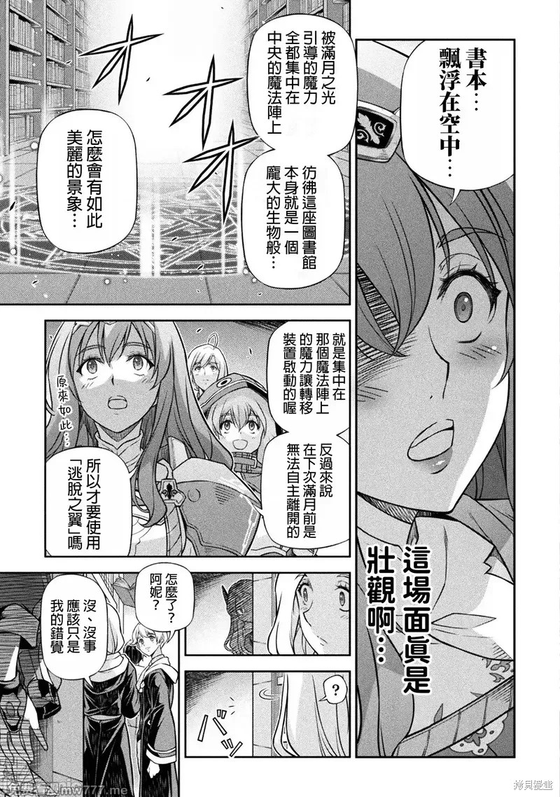 DRAWING 最强漫画家利用绘画技能在异世界开无双！第137话在线观看 - 第9张