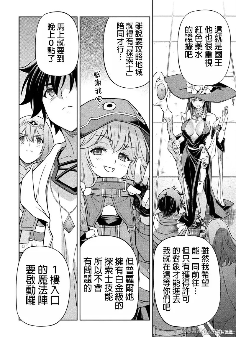 DRAWING 最强漫画家利用绘画技能在异世界开无双！第137话在线观看 - 第6张