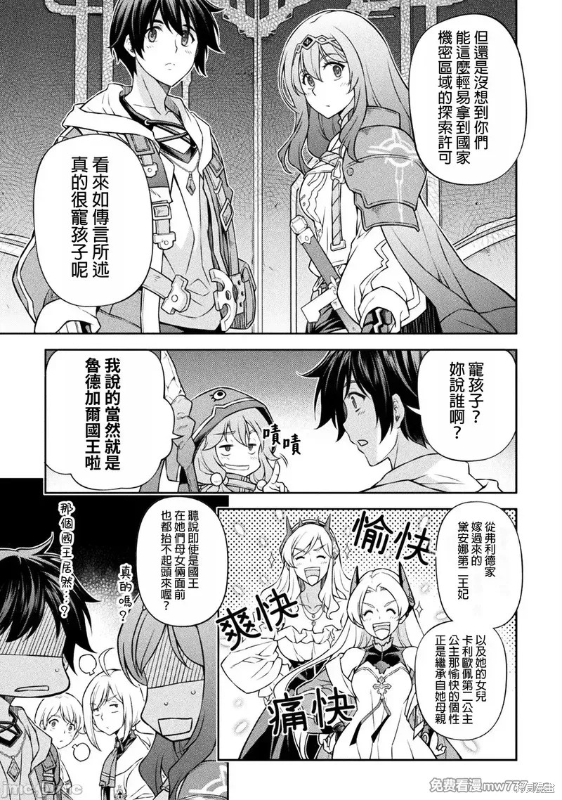 DRAWING 最强漫画家利用绘画技能在异世界开无双！第137话在线观看 - 第5张