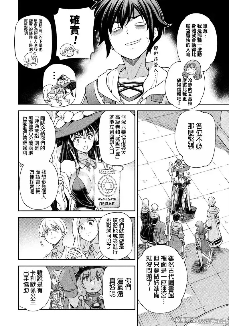 DRAWING 最强漫画家利用绘画技能在异世界开无双！第137话在线观看 - 第4张