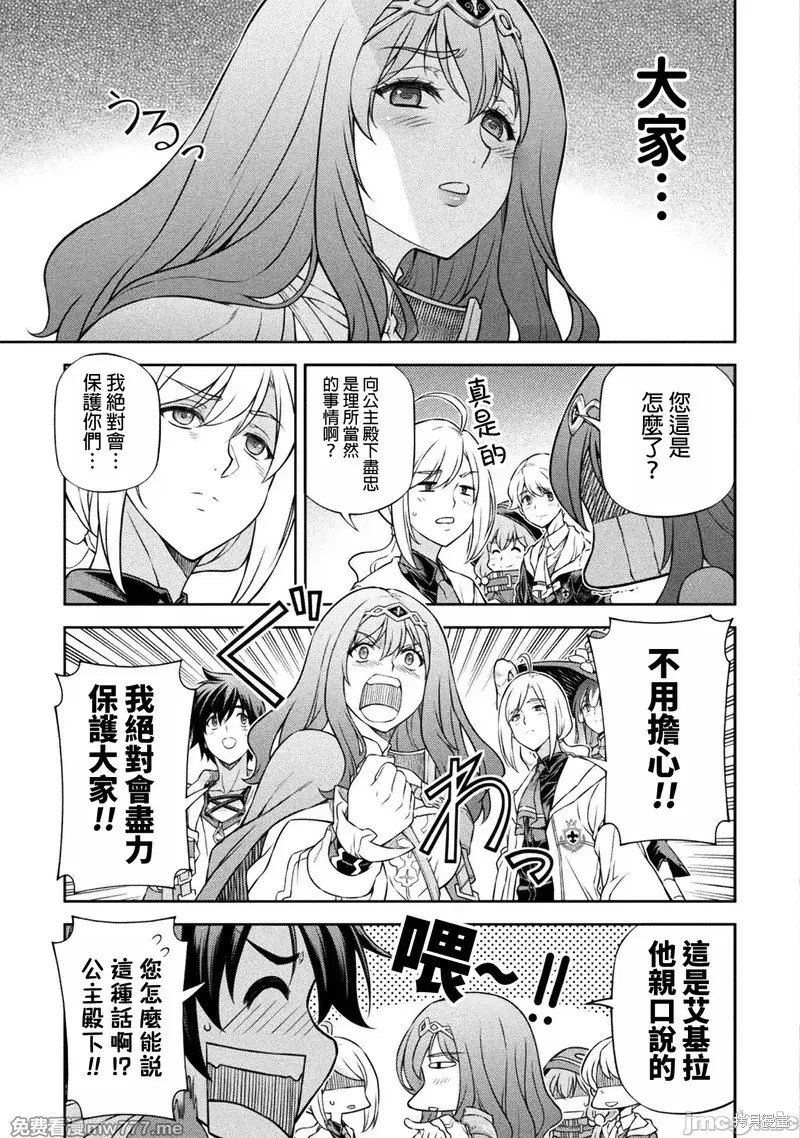 DRAWING 最强漫画家利用绘画技能在异世界开无双！第137话在线观看 - 第3张