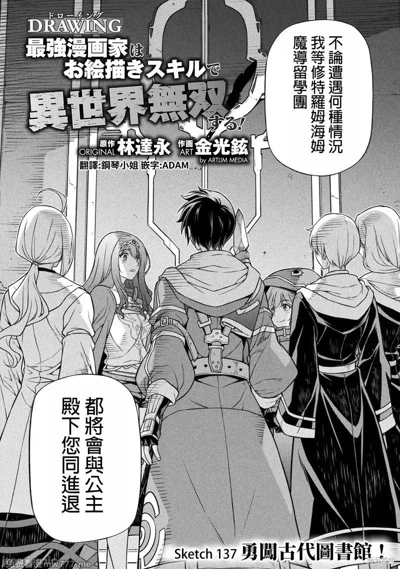 DRAWING 最强漫画家利用绘画技能在异世界开无双！第137话在线观看 - 第2张