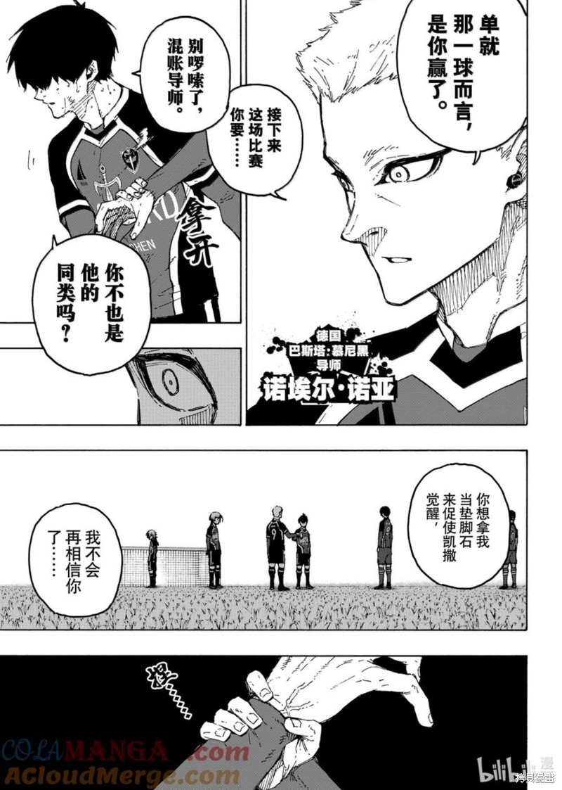 BLUE LOCK第284话在线观看 - 第13张