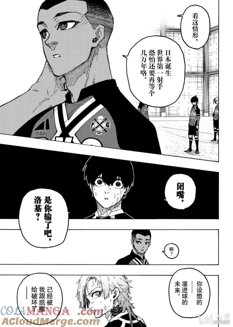 BLUE LOCK第284话在线观看 - 第11张