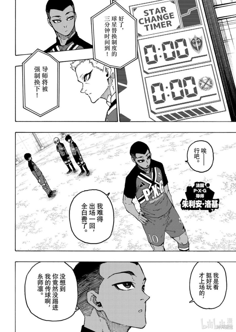 BLUE LOCK第284话在线观看 - 第10张
