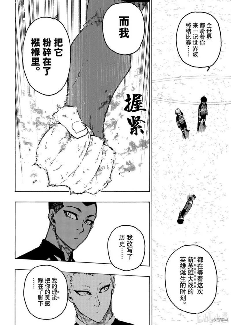 BLUE LOCK第284话在线观看 - 第8张