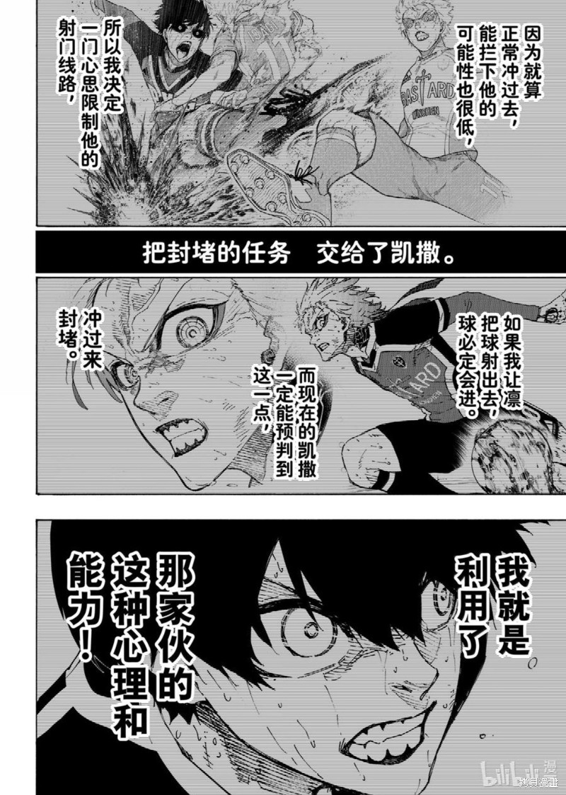 BLUE LOCK第284话在线观看 - 第4张
