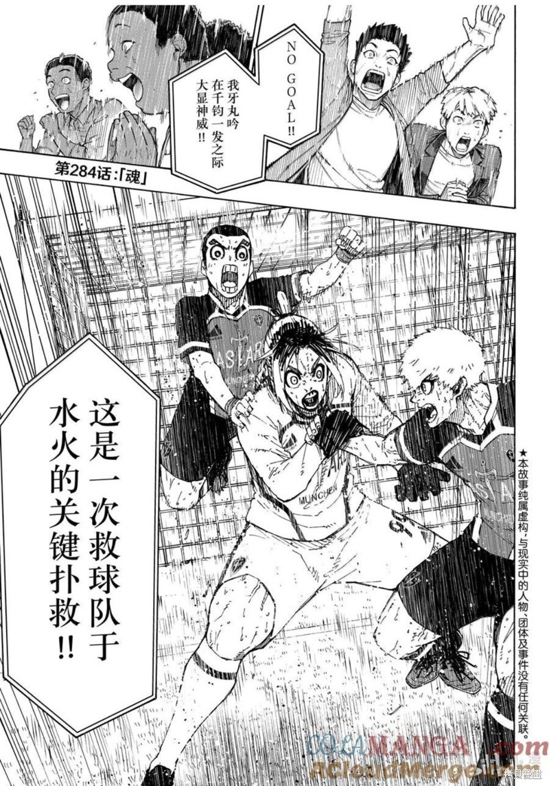 BLUE LOCK第284话在线观看 - 第1张