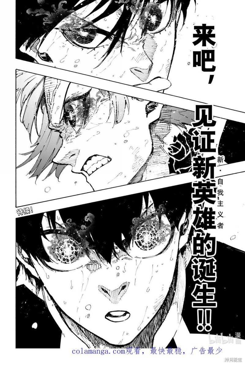 BLUE LOCK第285话在线观看 - 第20张