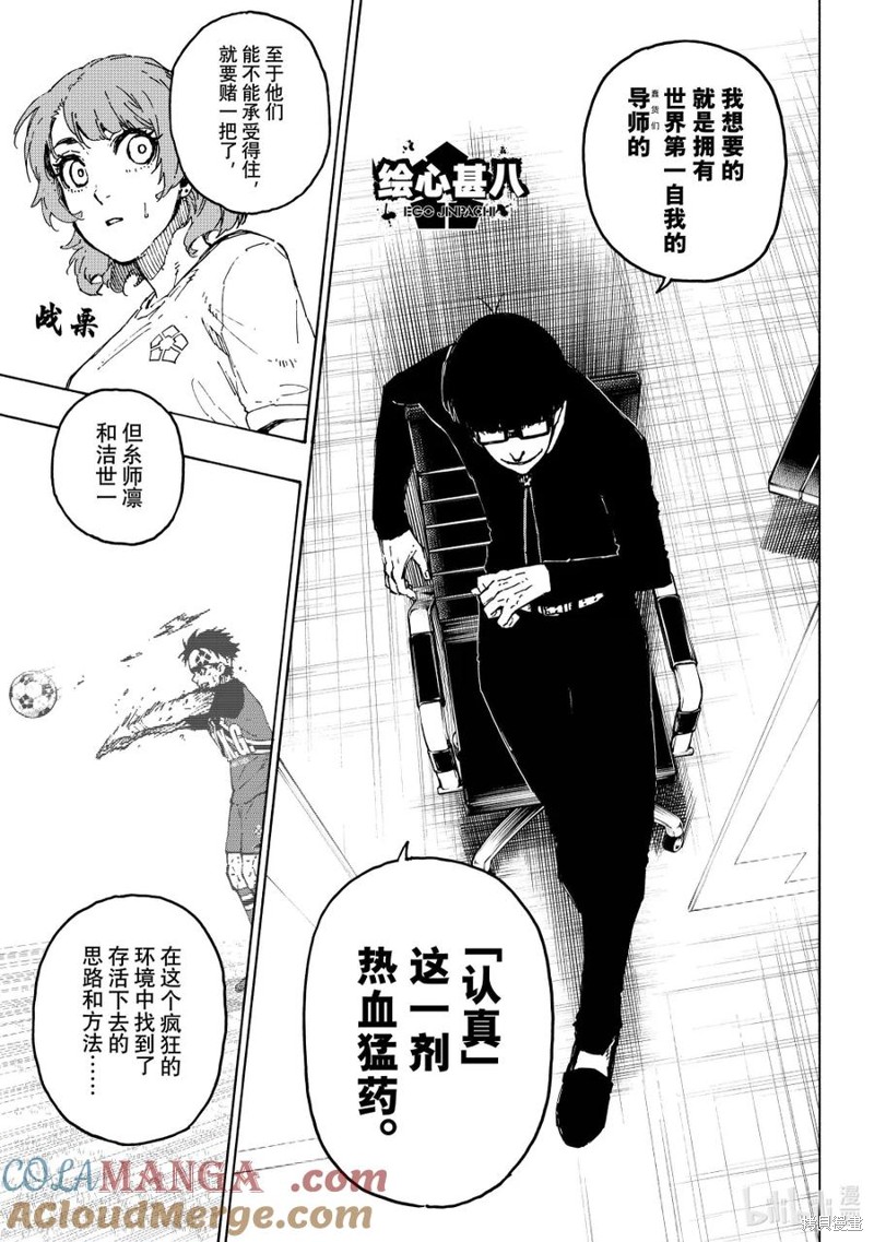 BLUE LOCK第285话在线观看 - 第17张