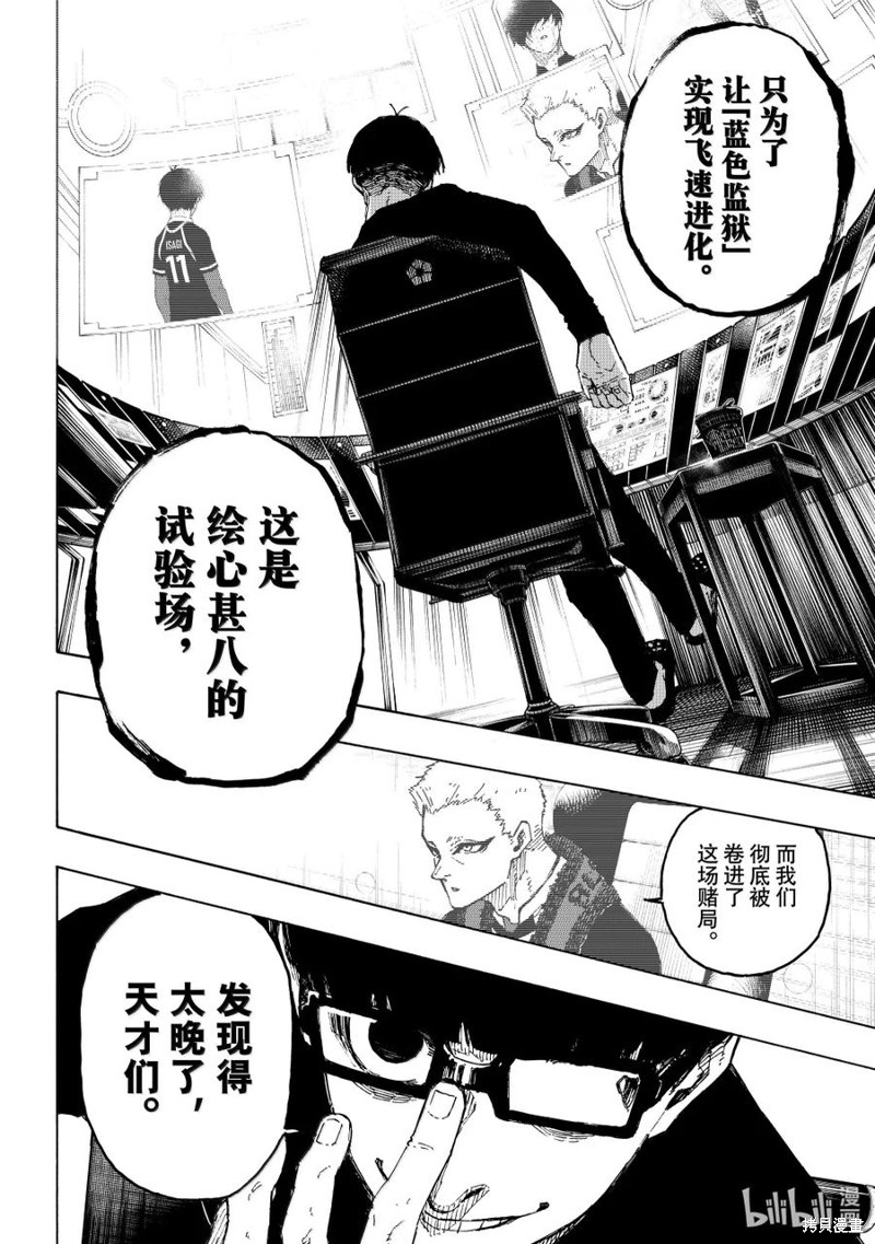BLUE LOCK第285话在线观看 - 第16张