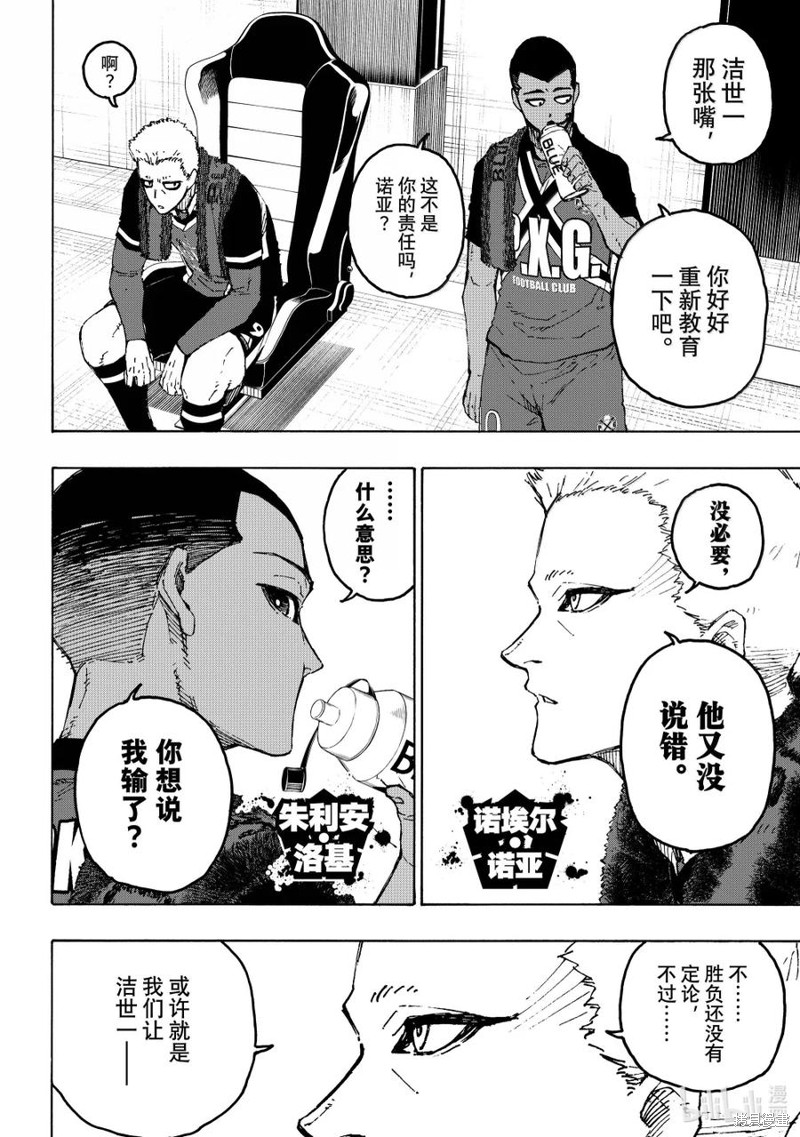 BLUE LOCK第285话在线观看 - 第14张