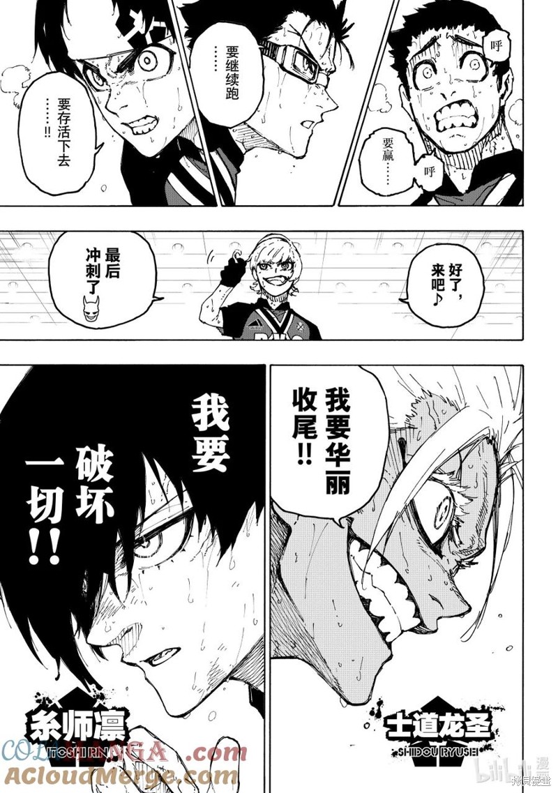 BLUE LOCK第285话在线观看 - 第13张