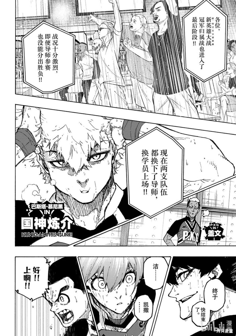 BLUE LOCK第285话在线观看 - 第12张