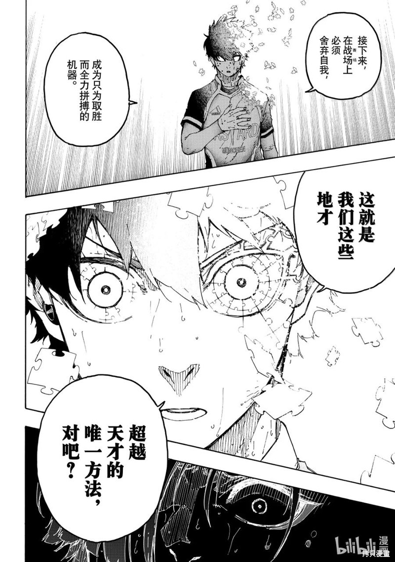 BLUE LOCK第285话在线观看 - 第8张