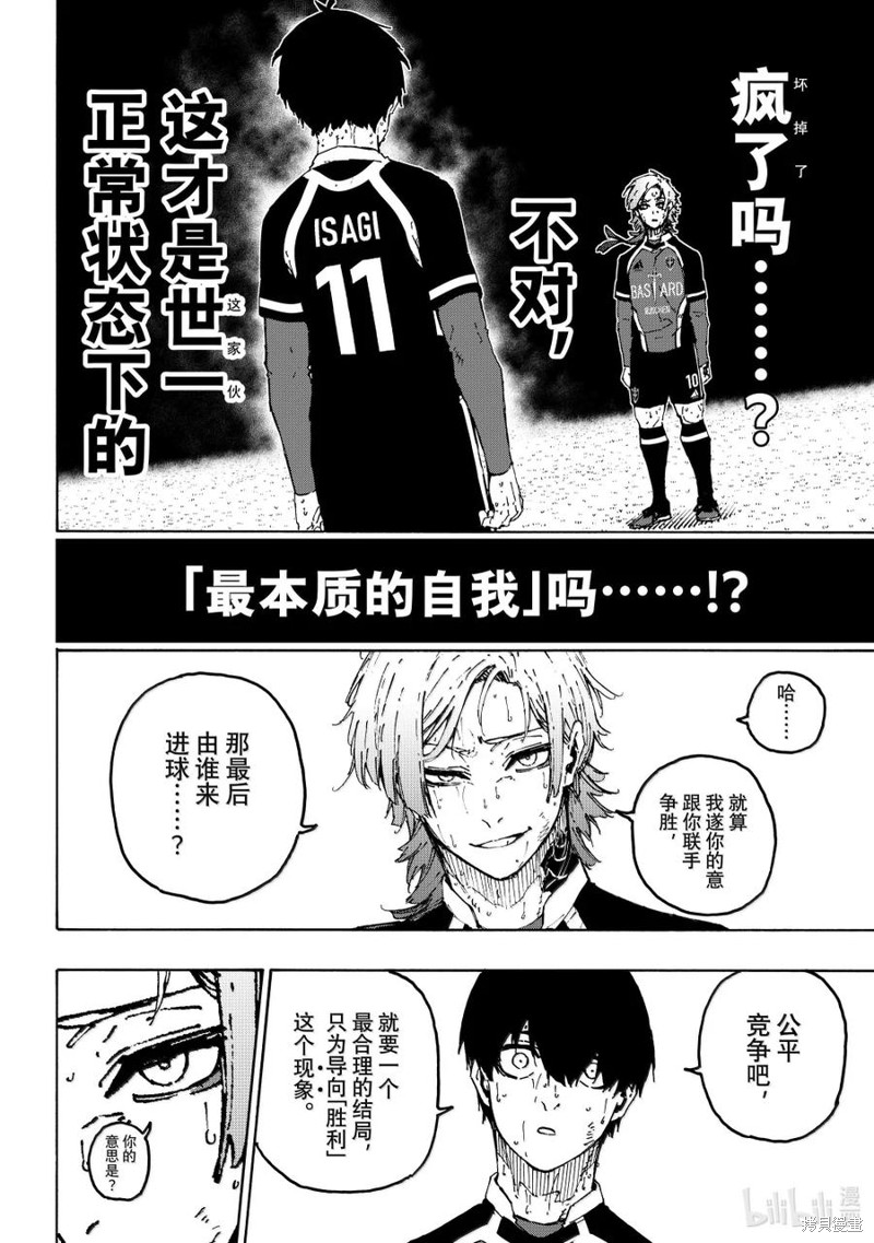 BLUE LOCK第285话在线观看 - 第6张