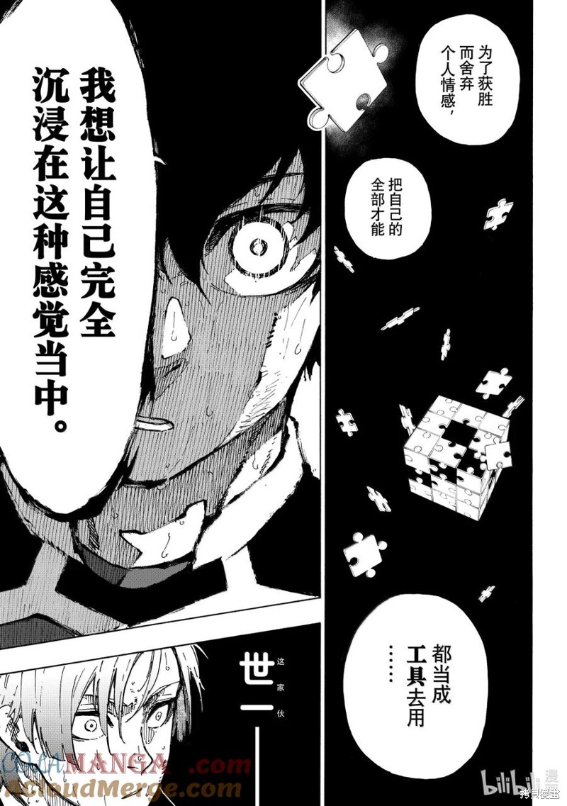 BLUE LOCK第285话在线观看 - 第5张