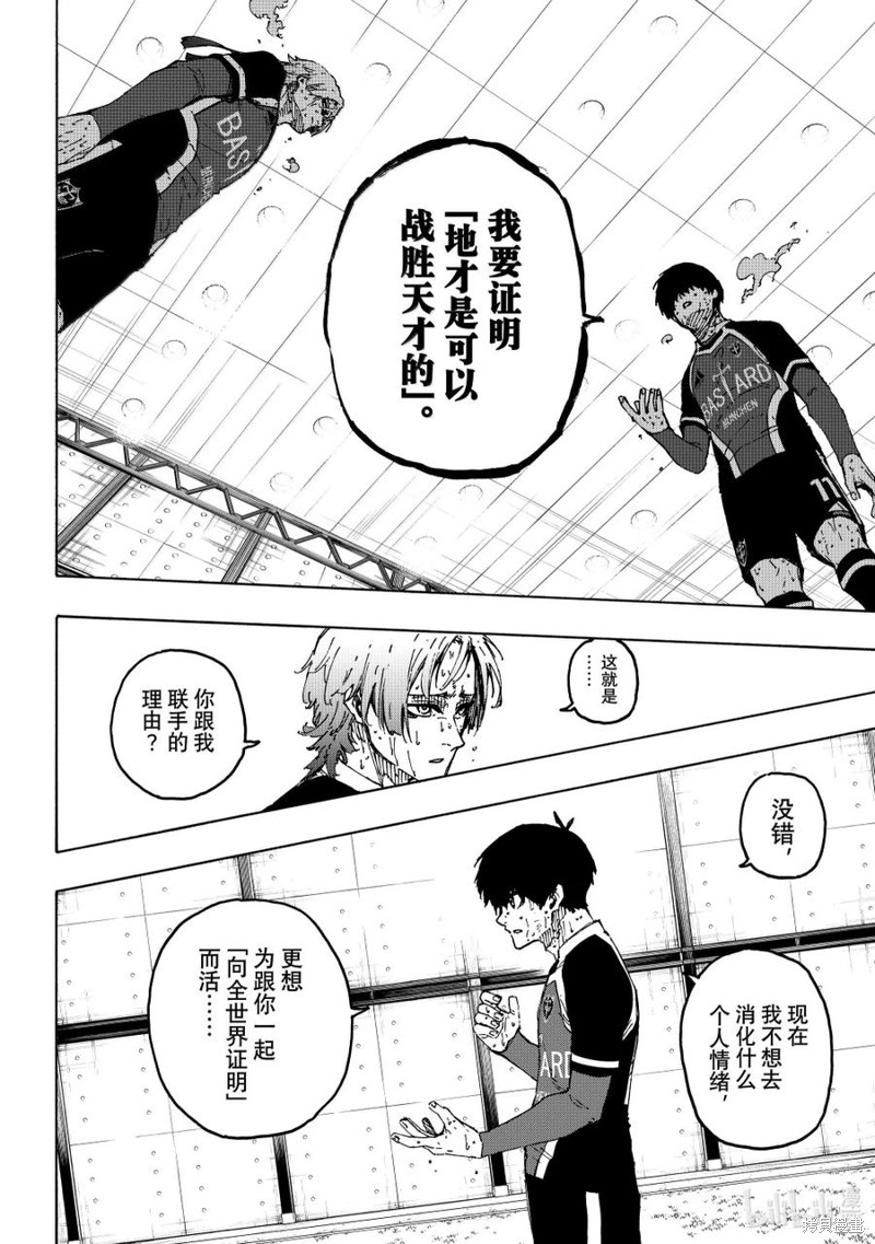 BLUE LOCK第285话在线观看 - 第4张