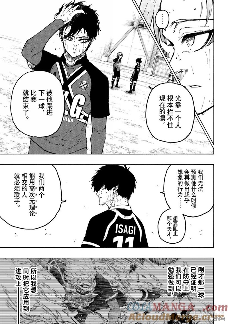 BLUE LOCK第285话在线观看 - 第3张