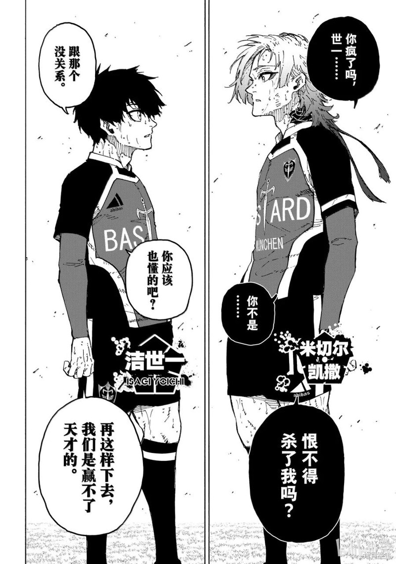BLUE LOCK第285话在线观看 - 第2张