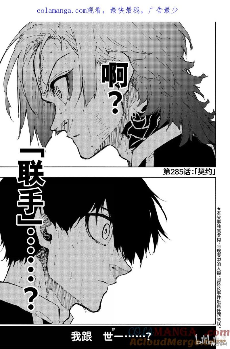 BLUE LOCK第285话在线观看 - 第1张