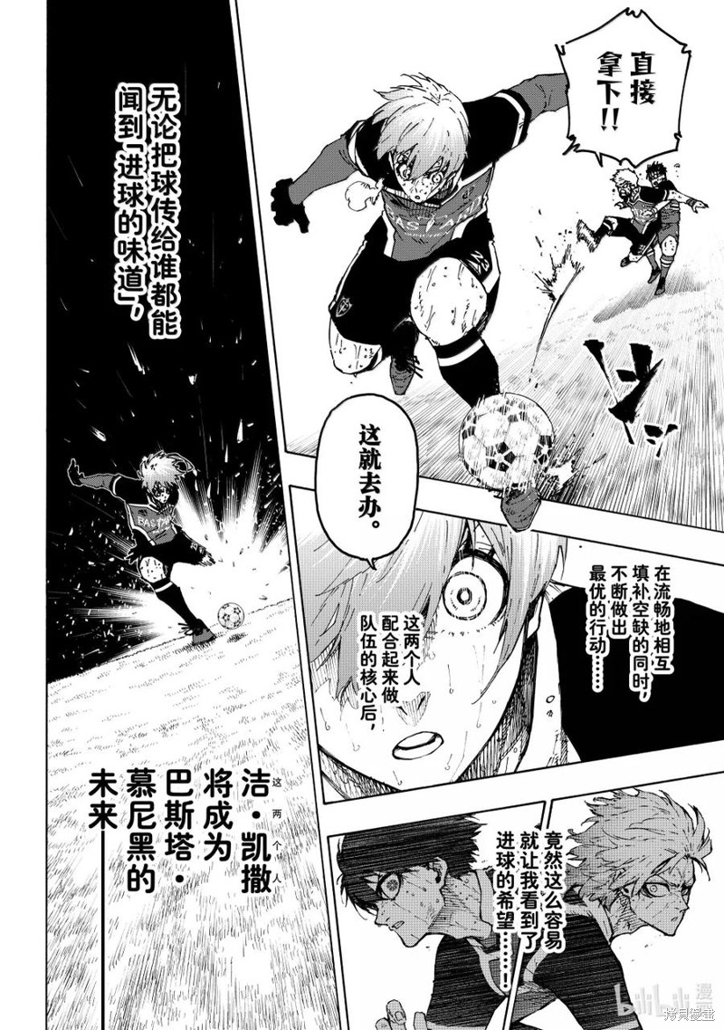 BLUE LOCK第286话在线观看 - 第12张