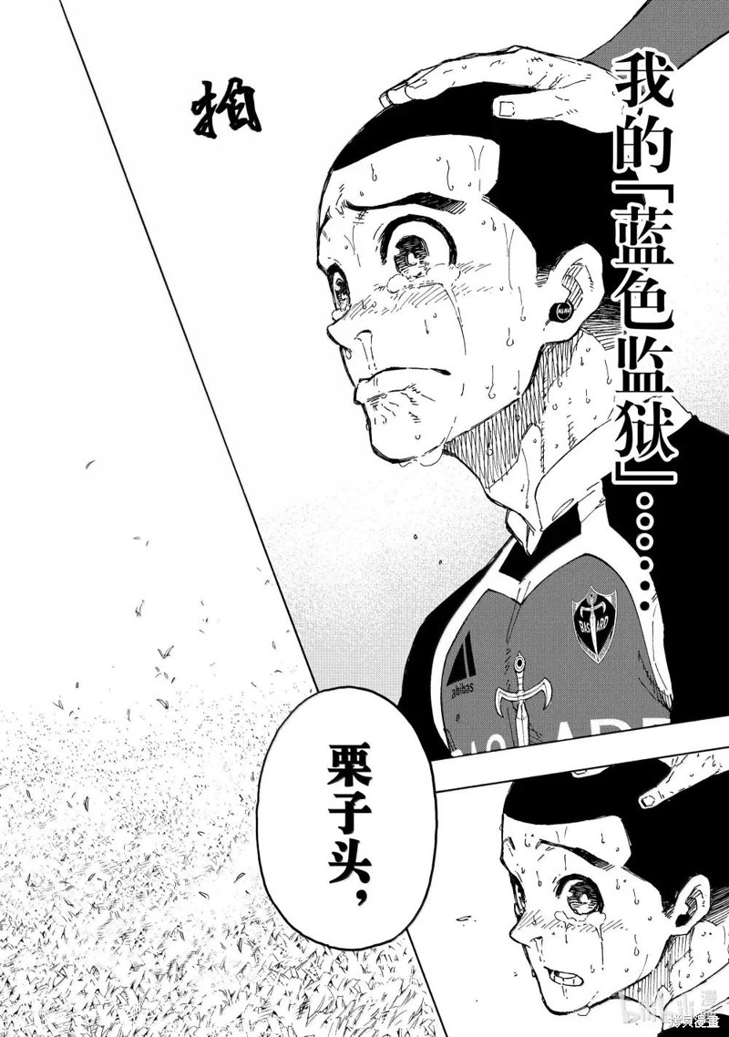 BLUE LOCK第287话在线观看 - 第20张