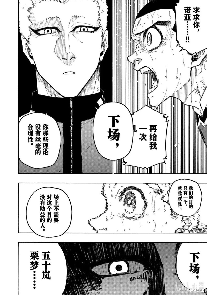 BLUE LOCK第287话在线观看 - 第18张
