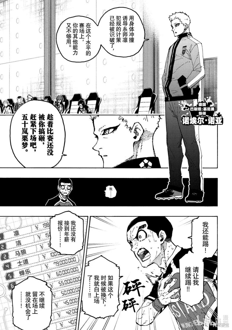 BLUE LOCK第287话在线观看 - 第17张