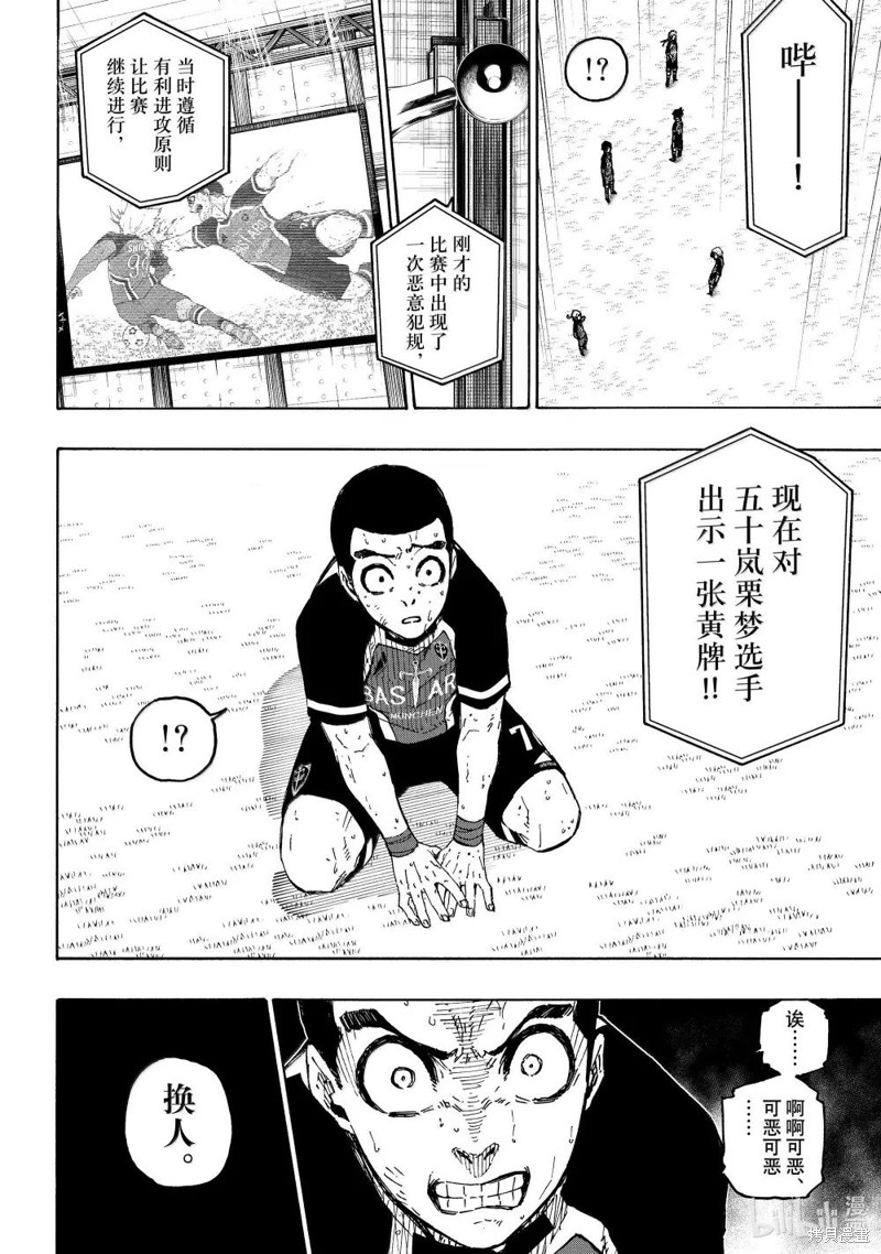 BLUE LOCK第287话在线观看 - 第16张