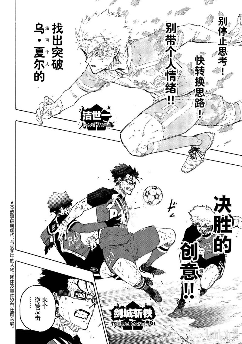 BLUE LOCK第287话在线观看 - 第4张