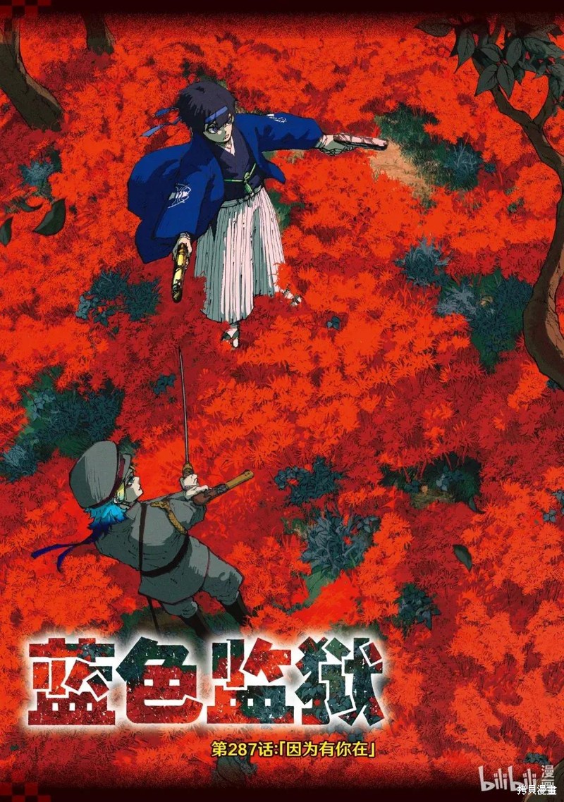 BLUE LOCK第287话在线观看 - 第2张