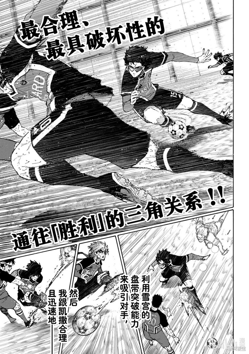 BLUE LOCK第288.1话在线观看 - 第5张