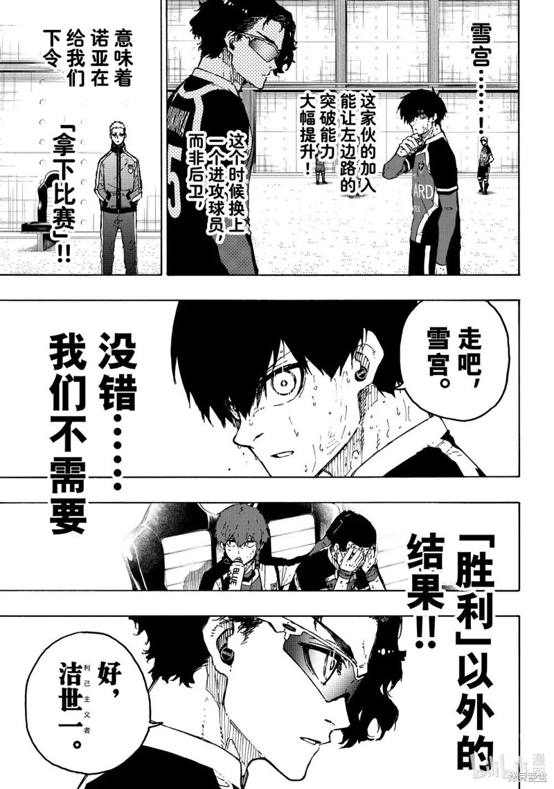 BLUE LOCK第288.1话在线观看 - 第3张