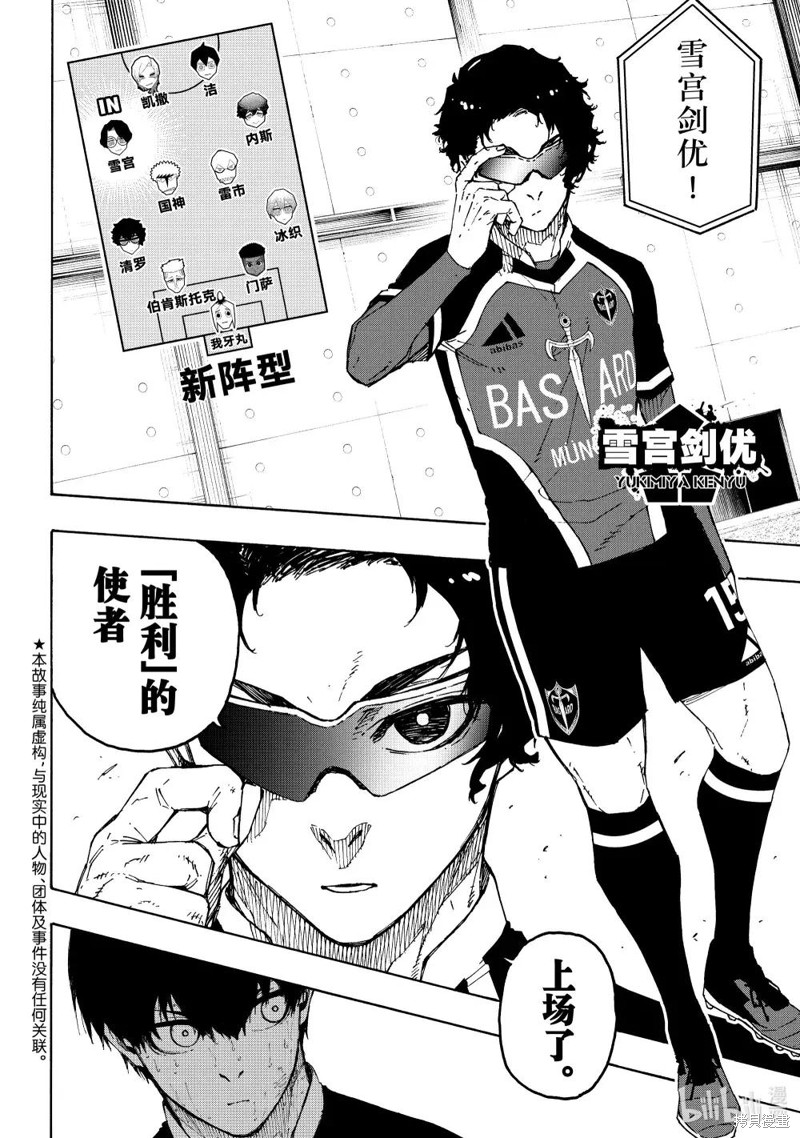 BLUE LOCK第288.1话在线观看 - 第2张