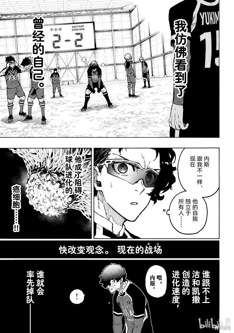 BLUE LOCK第288.2话在线观看 - 第11张
