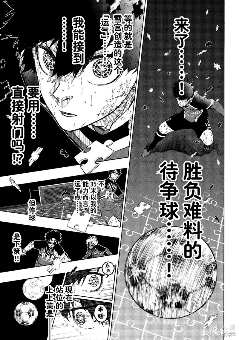 BLUE LOCK第288.2话在线观看 - 第5张