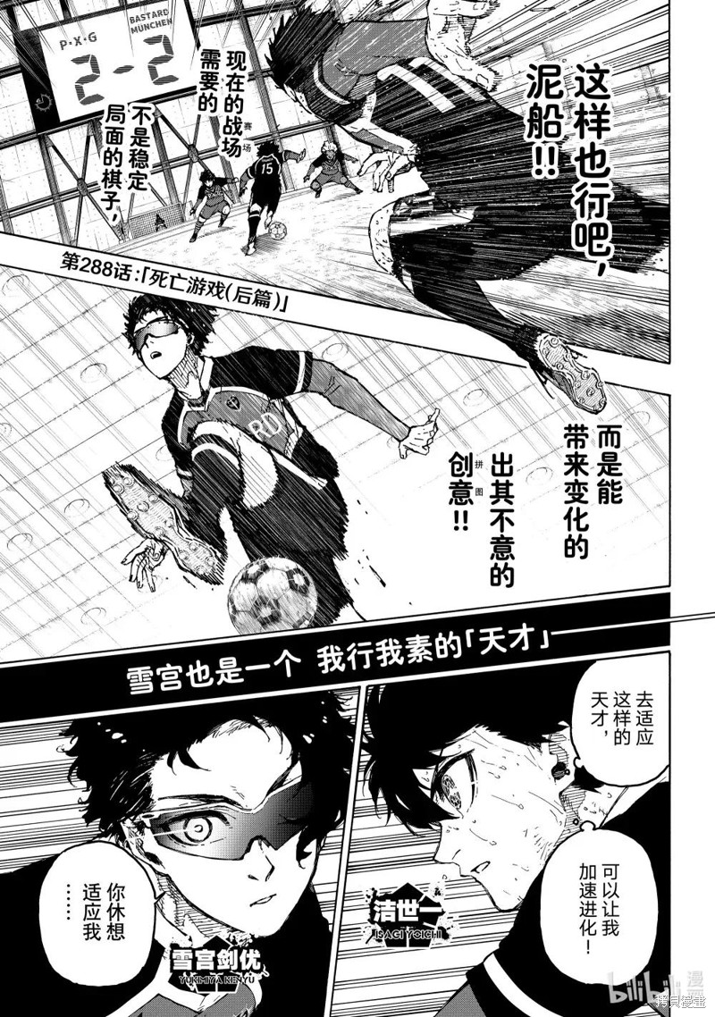 BLUE LOCK第288.2话在线观看 - 第1张
