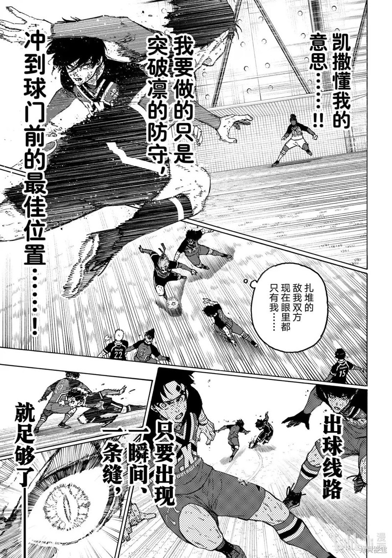 BLUE LOCK第289话在线观看 - 第15张
