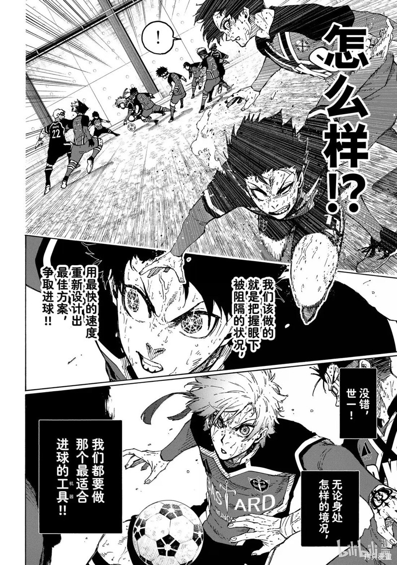 BLUE LOCK第289话在线观看 - 第14张