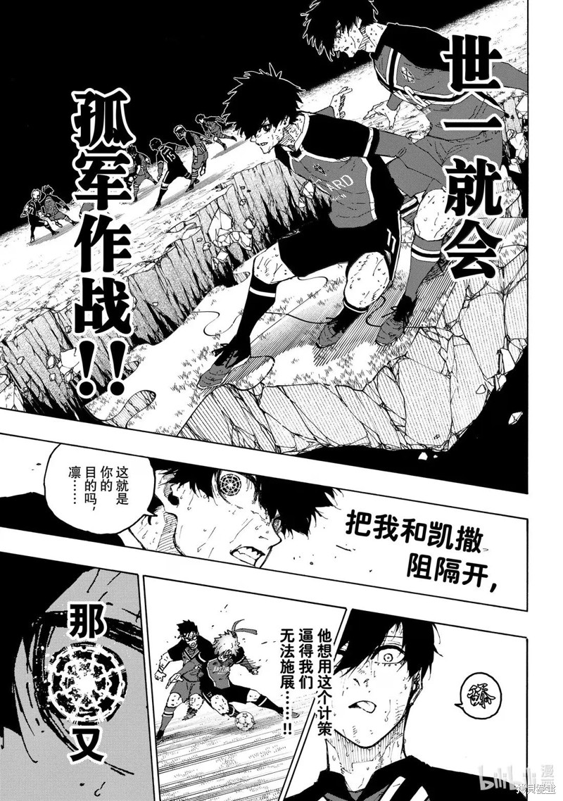 BLUE LOCK第289话在线观看 - 第13张