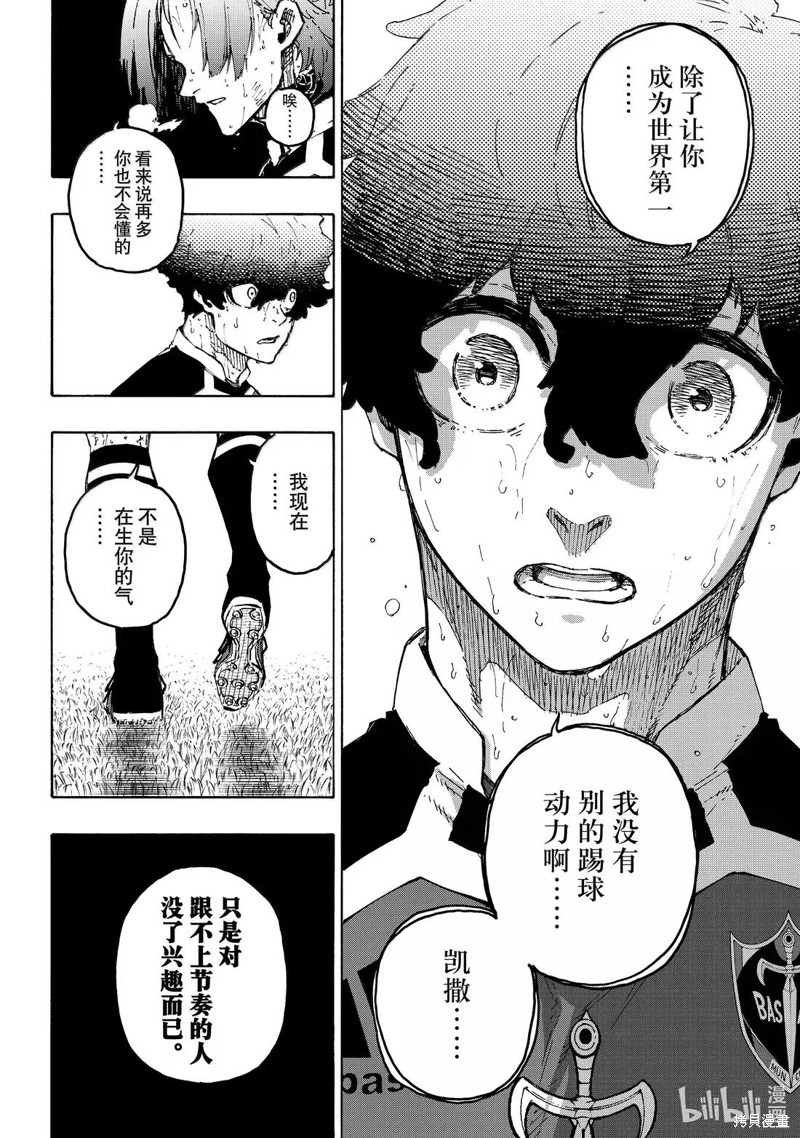 BLUE LOCK第289话在线观看 - 第4张