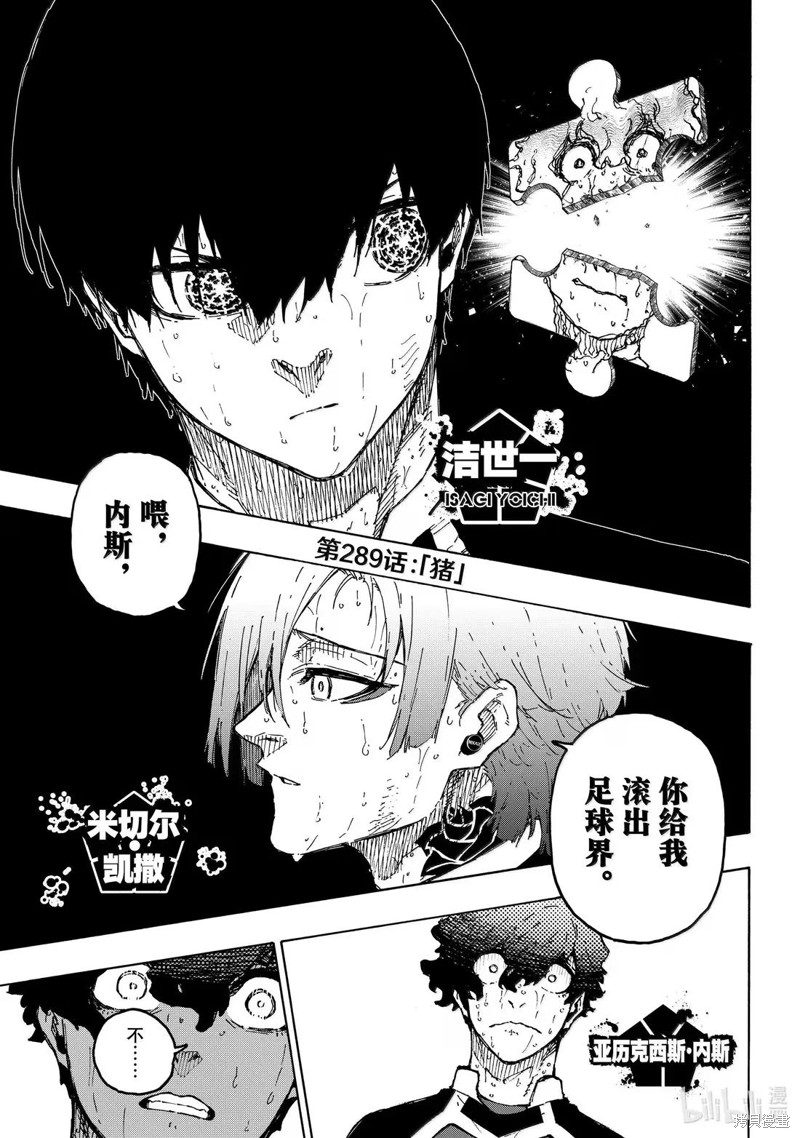 BLUE LOCK第289话在线观看 - 第1张