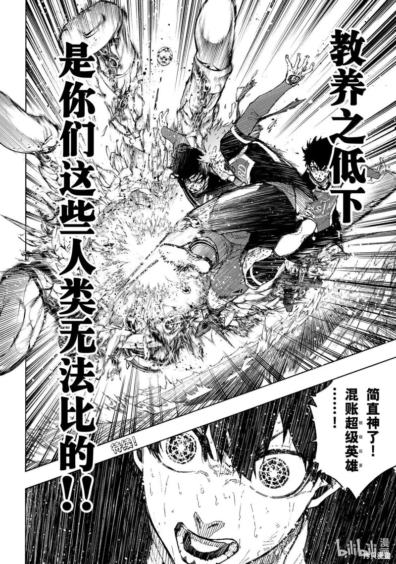 BLUE LOCK第290话在线观看 - 第20张