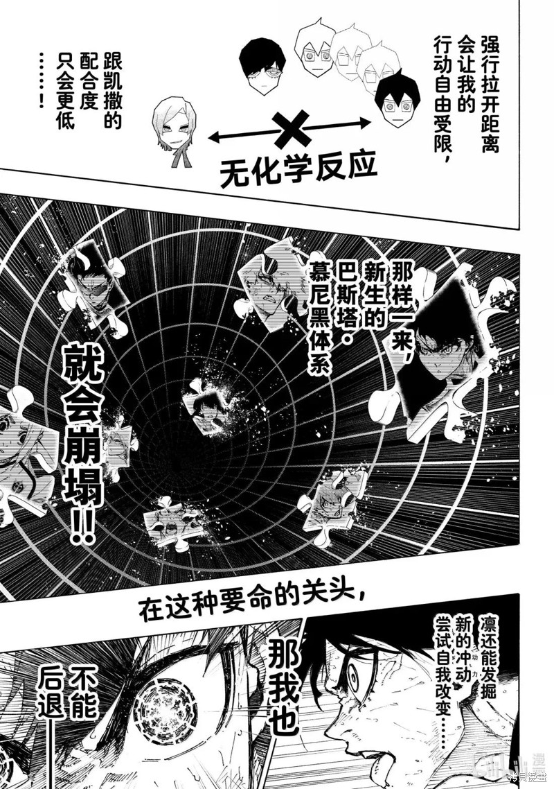 BLUE LOCK第290话在线观看 - 第5张