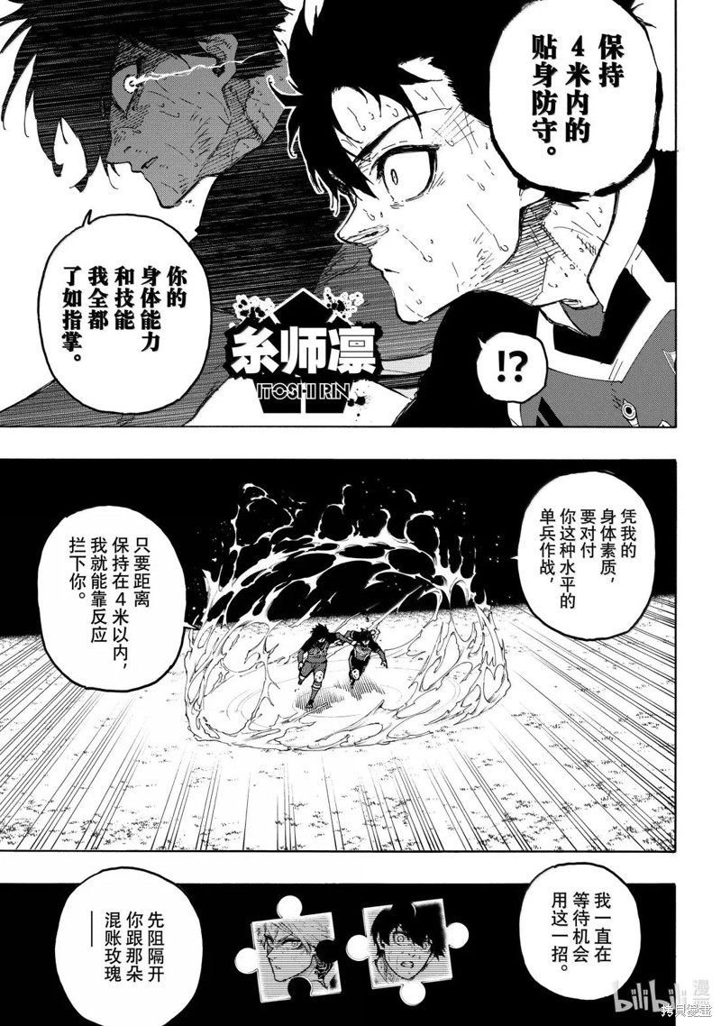 BLUE LOCK第290话在线观看 - 第3张