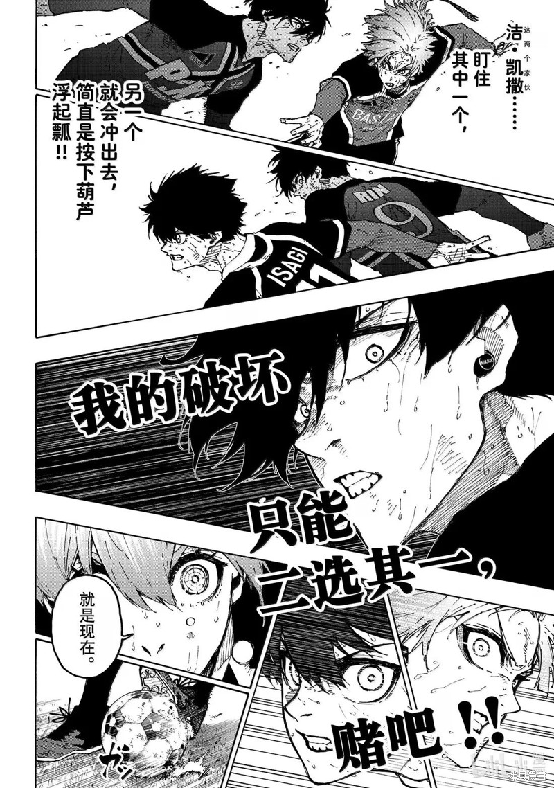 BLUE LOCK第292话在线观看 - 第12张