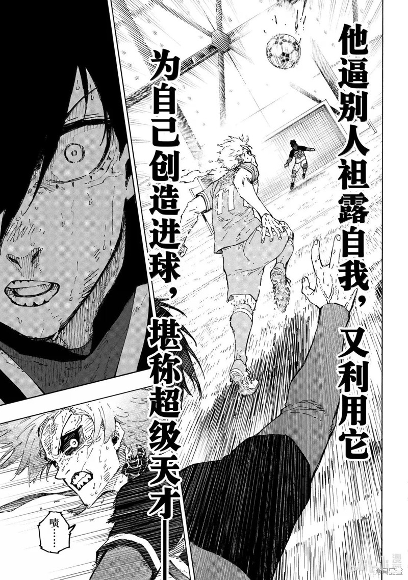 BLUE LOCK第293话在线观看 - 第15张
